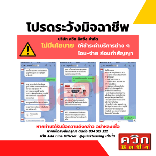 โปรดระวังมิจฉาชีพ