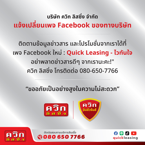 เปลี่ยนเพจ Facebook ควิก ลิสซิ่ง