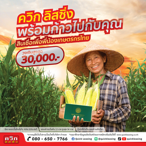 สินเชื่อเพื่อประกอบอาชีพการเกษตร