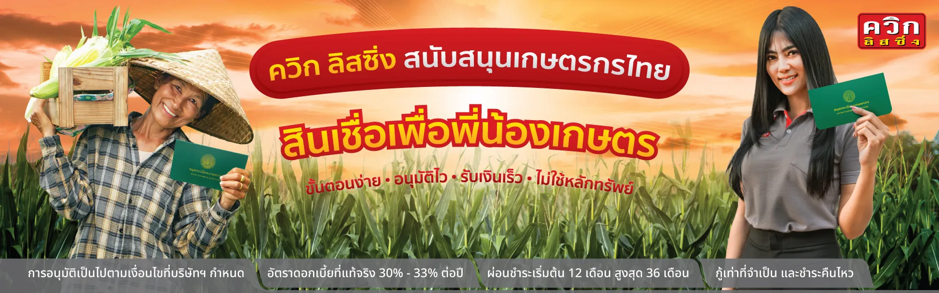 ควิก ลิสซิ่ง - หน้าแรก