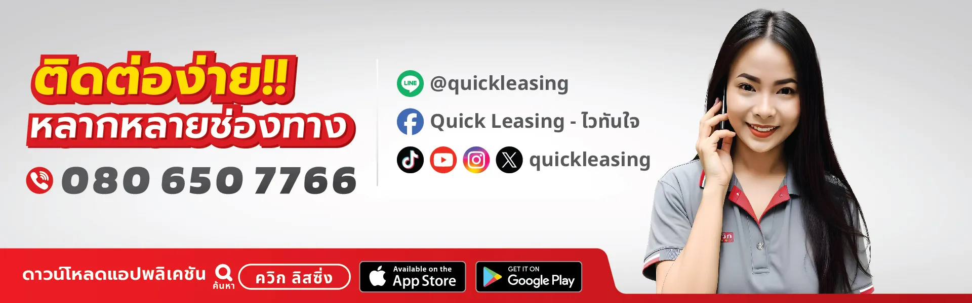 Quickleasing Slide